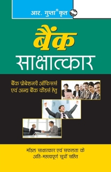 Paperback Bank Interviews For IBPS (CWE) Successful Candidates (Hindi) Book