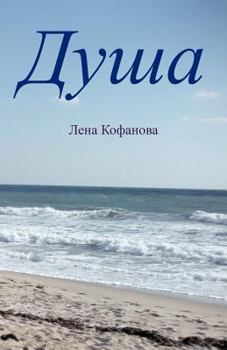 Paperback Душа [Russian] Book