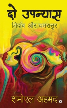 Paperback Do Upanyas: Girdaab and Chamrasur [Hindi] Book