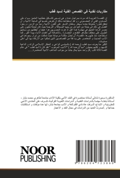 مقاربات نقدية في القصص ... قطب