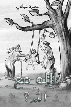 Paperback أإله مع الله؟ [Arabic] Book