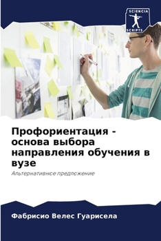 Paperback Профориентация - основа в [Russian] Book