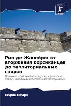 Рио-де-Жанейро: от ...