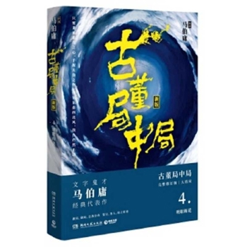 Paperback The Antique Trap 4 [Chinese] Book