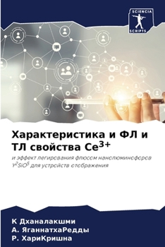 Характеристика и ФЛ и ТЛ свойства Ce3+: и эффект легирования флюсом нанолюминофоров Y2SiO5 для устройств отображения