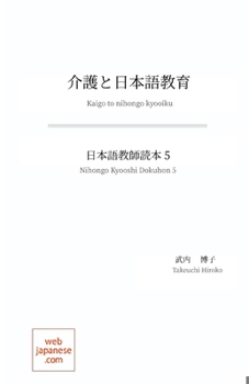 Paperback &#20171;&#35703;&#12392;&#26085;&#26412;&#35486;&#25945;&#32946;: &#26085;&#26412;&#35486;&#25945;&#24107;&#35501;&#26412; 5 Book