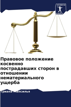 Paperback Правовое положение косв& [Russian] Book