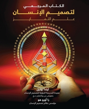 Paperback تصميم الإنسان [Arabic] Book