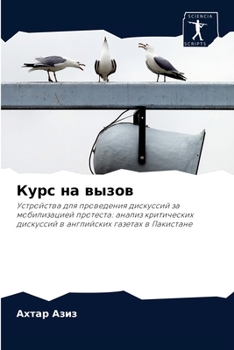 Paperback Курс на вызов [Russian] Book