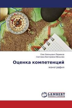 Paperback Otsenka Kompetentsiy [Russian] Book