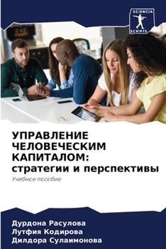 Paperback УПРАВЛЕНИЕ ЧЕЛОВЕЧЕСКИ&# [Russian] Book