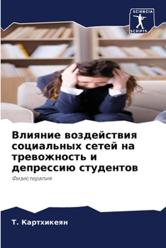 Paperback Влияние воздействия соц& [Russian] Book