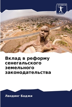 Paperback Вклад в реформу сенегаль [Russian] Book