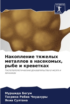 Paperback Накопление тяжелых мета& [Russian] Book