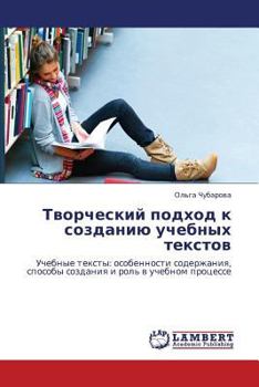 Paperback Tvorcheskiy Podkhod K Sozdaniyu Uchebnykh Tekstov [Russian] Book