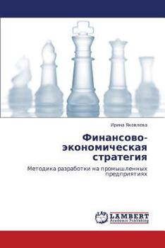 Paperback Finansovo-Ekonomicheskaya Strategiya [Russian] Book