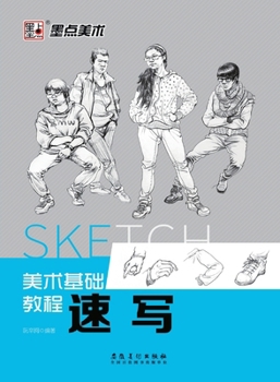 Paperback Fine Art Basic Tutorial: Quick Sketching/美术基础教程-速写 [Chinese] Book