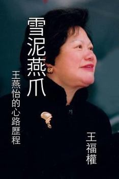 Paperback Striving for Excellence - The Journey of Yeni Wong [Chinese] Book