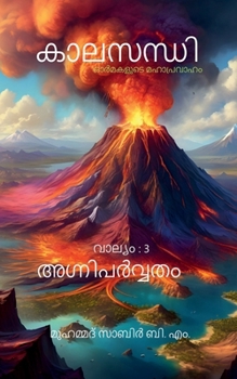 ????????: ?????? 3 ????????????: Ormakalude Mahaapravaaham (Malayalam Edition)