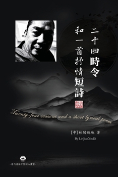Paperback 二十四時令和一首抒情短詩: Twenty-four seasons and a short lyrical poem [Chinese] Book