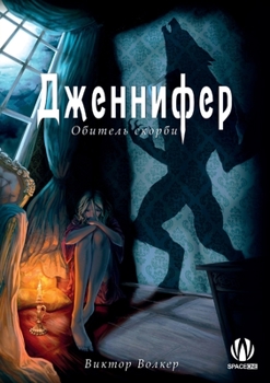 Paperback &#1044;&#1078;&#1077;&#1085;&#1085;&#1080;&#1092;&#1077;&#1088;. &#1054;&#1073;&#1080;&#1090;&#1077;&#1083;&#1100; &#1089;&#1082;&#1086;&#1088;&#1073; [Russian] Book