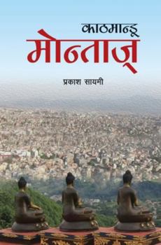 Paperback Kathmandu Montage [Nepali] Book