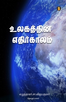 Paperback ulagathin ethirkalam [Tamil] Book