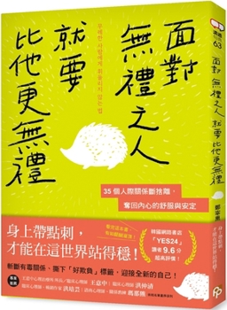 Paperback When Facing a Rude Person, Be More Rude Than Him [Chinese] Book