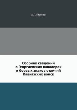 Paperback &#1057;&#1073;&#1086;&#1088;&#1085;&#1080;&#1082; &#1089;&#1074;&#1077;&#1076;&#1077;&#1085;&#1080;&#1081; &#1086; &#1043;&#1077;&#1086;&#1088;&#1075; [Russian] Book