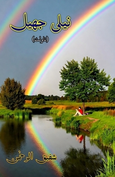 Paperback Neeli Jheel: (Blue Lake, an Urdu Novelette) [Urdu] Book