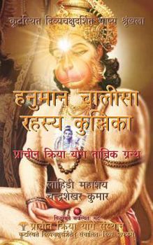 Paperback Hanuman Chalisa Rahasya Kunjika: Prachin Kriya Yog Tantrik Granth [Hindi] Book