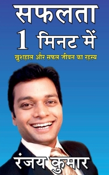 Paperback Saphalata 1 Minute Mein: Success in 1 Minute [Hindi] Book