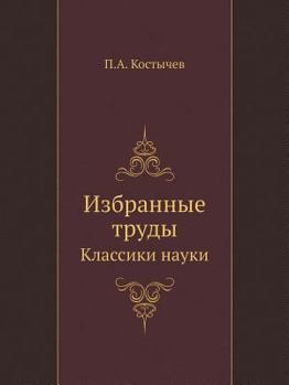 Paperback Izbrannye Trudy Klassiki Nauki [Russian] Book