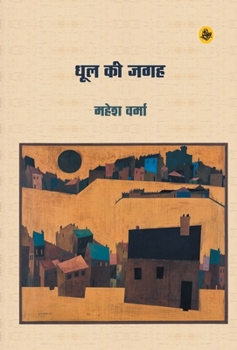 Hardcover Dhool Ki Jagah [Hindi] Book