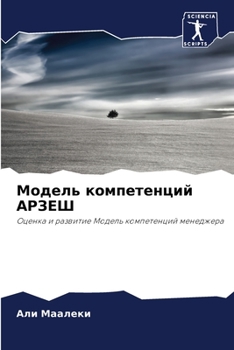 Paperback &#1052;&#1086;&#1076;&#1077;&#1083;&#1100; &#1082;&#1086;&#1084;&#1087;&#1077;&#1090;&#1077;&#1085;&#1094;&#1080;&#1081; &#1040;&#1056;&#1047;&#1045;& [Russian] Book