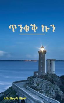 Paperback Pay Attention! [Tigrinya] Book