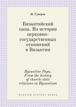 Paperback Byzantine Papa. From the history of church-state relations in Byzantium [Russian] Book