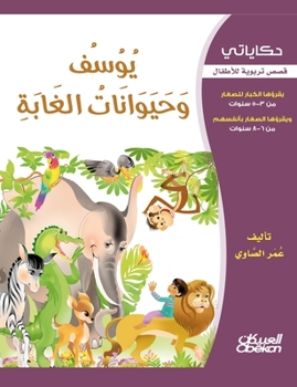 &#1581;&#1603;&#1575;&#1610;&#1575;&#1578;&#1610;: &#1610;&#1608;&#1587;&#1601; &#1608;&#1581;&#1610;&#1608;&#1575;&#1606;&#1575;&#1578; &#1575;&#1604 - Book  of the  