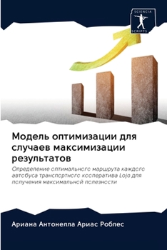 Paperback Модель оптимизации для с [Russian] Book