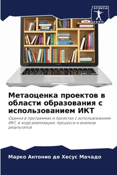 Метаоценка проектов в об