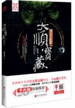 Paperback Dashun Treasure(Chinese Edition) [Chinese] Book