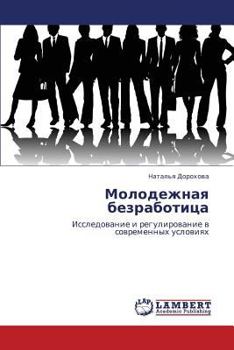 Paperback Molodezhnaya Bezrabotitsa [Russian] Book