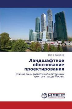 Paperback Landshaftnoe Obosnovanie Proektirovaniya [Russian] Book