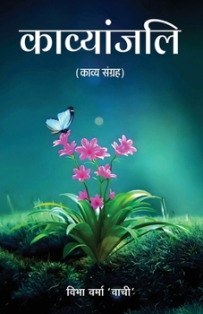 Paperback Kavyanjali [Hindi] Book
