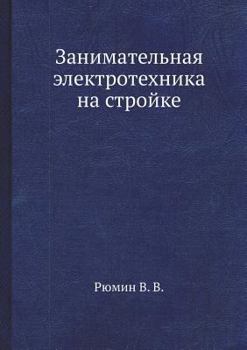 Paperback Занимательная электрот&# [Russian] Book