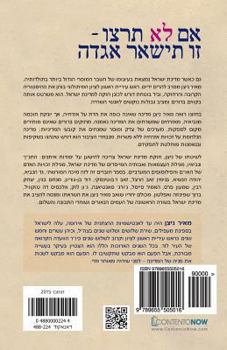 Paperback Hebrew Book: If You Do Not Will It - It Remains a Dream [Hebrew] Book