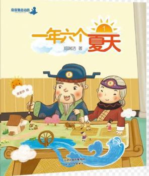 Paperback Six Summers A Year (Chinese Edition) [Chinese] Book