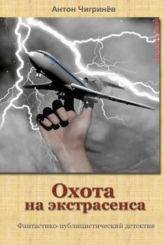 Paperback Hunting on extrasensory individual [Romansh] Book