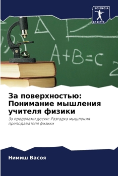 Paperback &#1047;&#1072; &#1087;&#1086;&#1074;&#1077;&#1088;&#1093;&#1085;&#1086;&#1089;&#1090;&#1100;&#1102;: &#1055;&#1086;&#1085;&#1080;&#1084;&#1072;&#1085; [Russian] Book