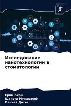 Paperback &#1048;&#1089;&#1089;&#1083;&#1077;&#1076;&#1086;&#1074;&#1072;&#1085;&#1080;&#1077; &#1085;&#1072;&#1085;&#1086;&#1090;&#1077;&#1093;&#1085;&#1086;&# [Russian] Book